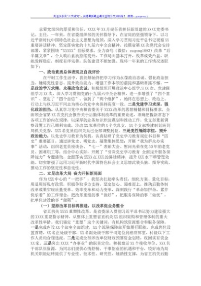 2021年个人述职报告（省级机关）