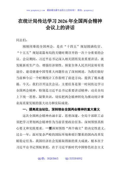 在统计局传达学习2026年全国两会精神会议上的讲话