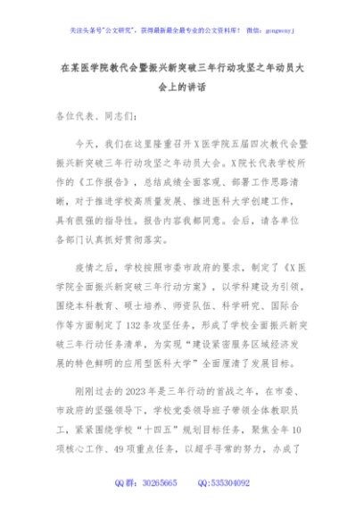 在某医学院教代会暨振兴新突破三年行动攻坚之年动员大会上的讲话