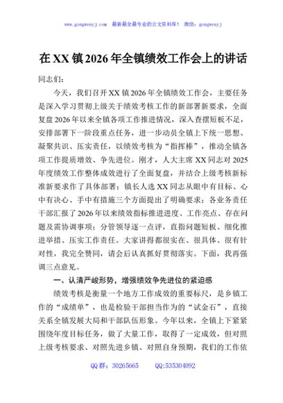 在XX镇2026年全镇绩效工作会上的讲话