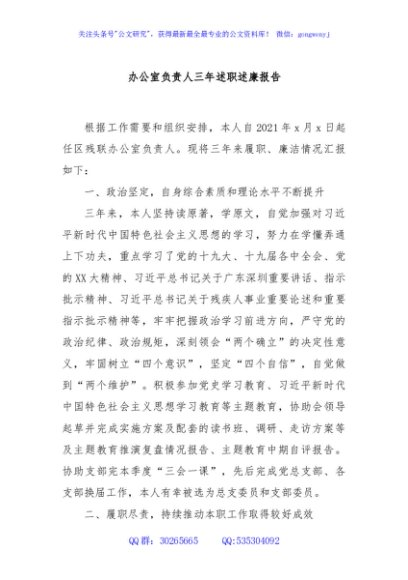 办公室负责人三年述职述廉报告