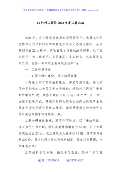 xx驻村工作队2024年度工作总结