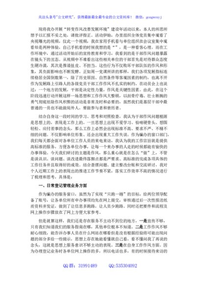 深入开展转变作风改善发展环境建设年活动交流研讨发言提纲