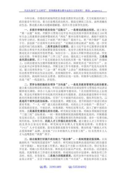 市委组织部政治建设经验交流材料