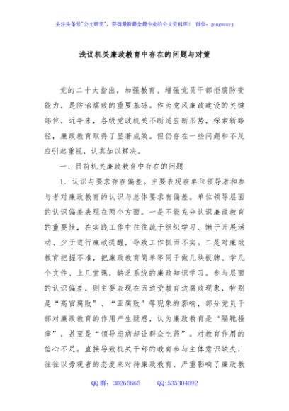 浅议机关廉政教育中存在的问题与对策