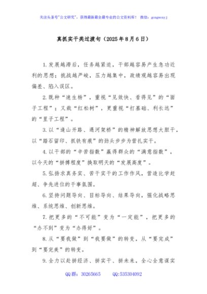 真抓实干类过渡句（2025年8月6日）