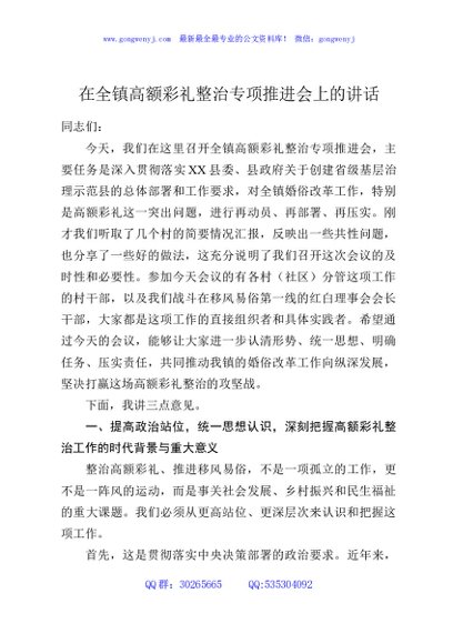 在全镇高额彩礼整治专项推进会上的讲话