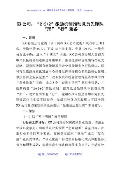 XX公司：“2+2+2”激励机制推动党员先锋队“形”“行”兼备