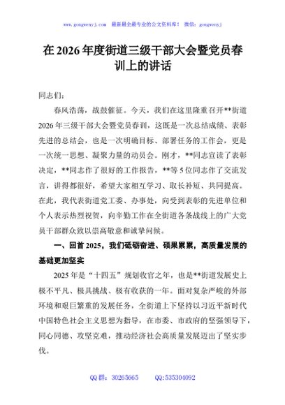 在2026年度街道三级干部大会暨党员春训上的讲话