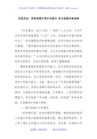 交流发言：坚持党建引领乡村振兴 努力绘就和美画卷