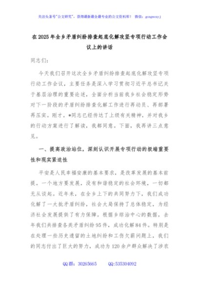 在2025年全乡矛盾纠纷排查起底化解攻坚专项行动工作会议上的讲话
