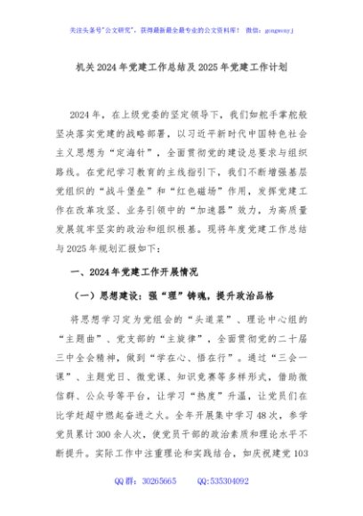 机关2024年党建工作总结及2025年党建工作计划