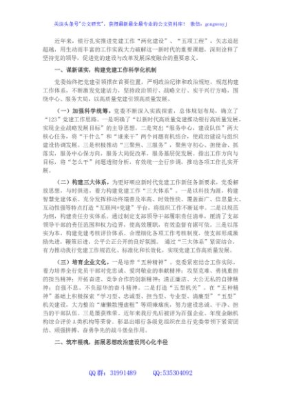 国企党建经验交流：实施“五项工程” 推动高质量发展