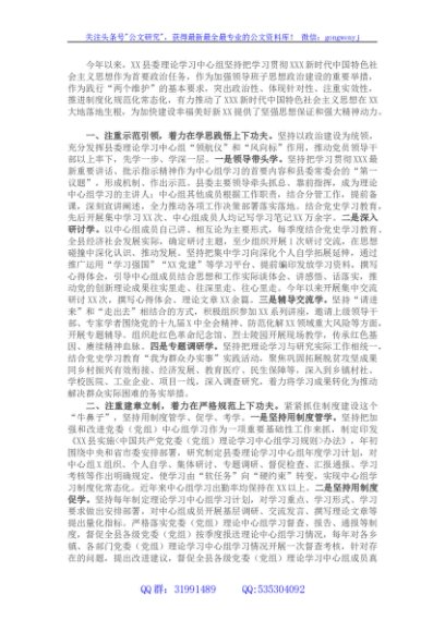 在全省党委（党组）理论学习中心组学习研讨会上的发言材料
