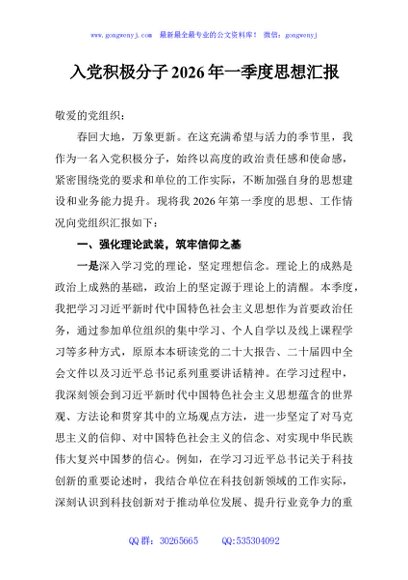 入党积极分子2026年一季度思想汇报