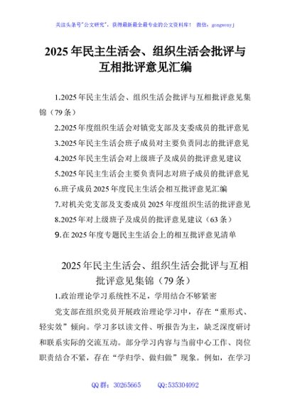 2025年民主生活会、组织生活会批评与互相批评意见汇编