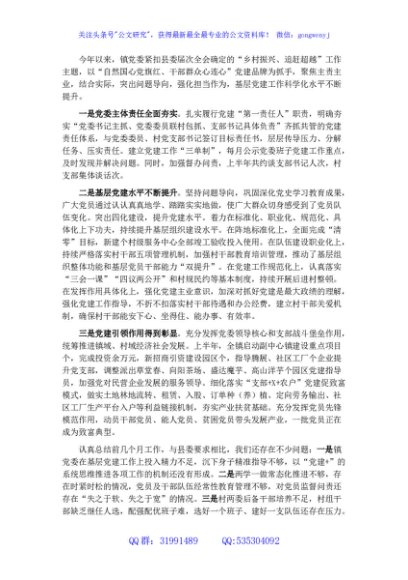 镇党委书记在基层党建工作推进会议上的表态发言
