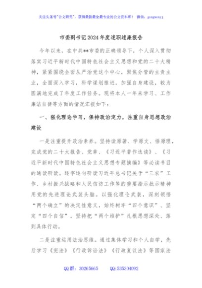 市委副书记2024年度述职述廉报告