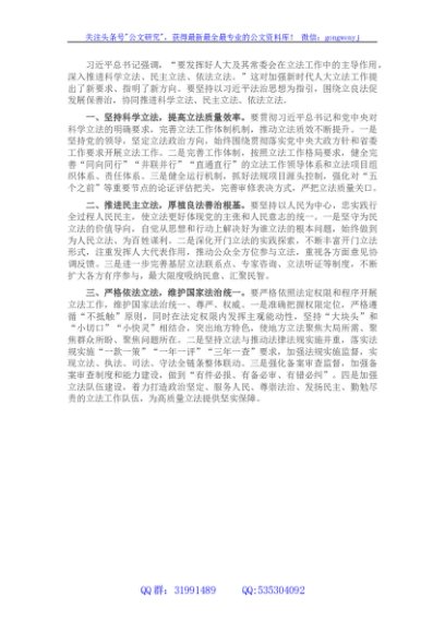 法治思想研讨发言