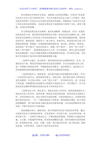 研讨发言：勇担职责使命争当时代先锋