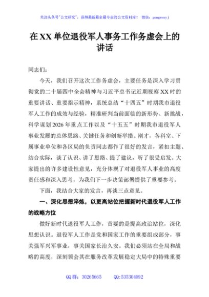 在XX单位退役军人事务工作务虚会上的讲话