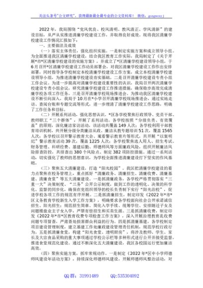 清廉学校建设工作总结