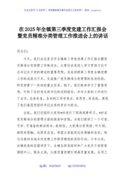 在2025年全镇第三季度党建工作汇报会暨党员精准分类管理工作推进会上的讲话
