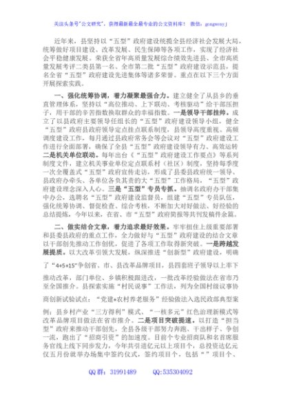 县政府办公室在全市政府系统办公室主任会议上的发言