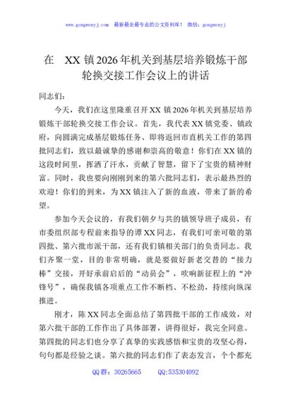 在XX镇2026年机关到基层培养锻炼干部轮换交接工作会议上的讲话
