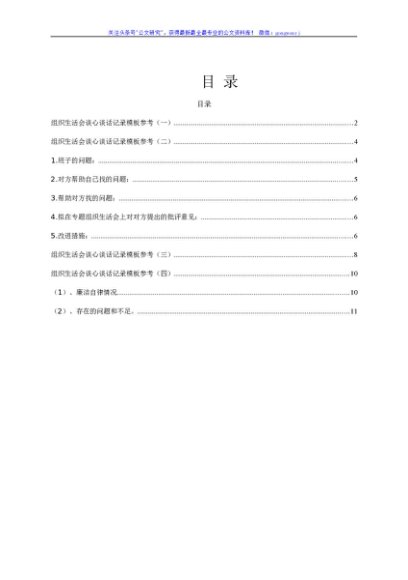 组织生活会谈心谈话记录模板参考汇编