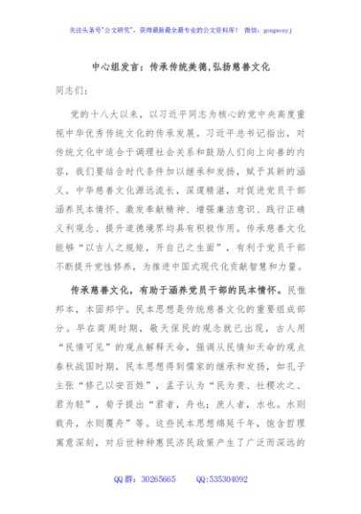 中心组发言：传承传统美德,弘扬慈善文化