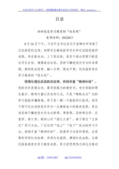 2022年辽宁锦州市考察调研的学习心得汇编（5篇）