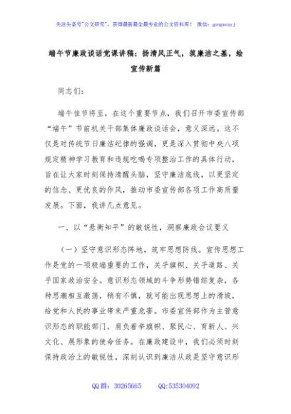 端午节廉政谈话党课讲稿：扬清风正气，筑廉洁之基，绘宣传新篇