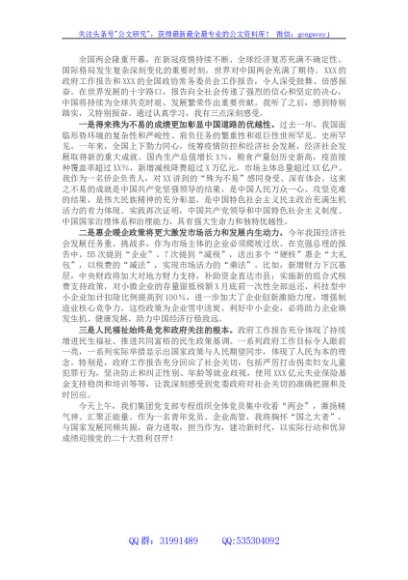 学习2022年全国两会精神心得体会