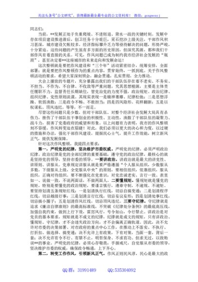 在2023年作风整顿大会上的讲话