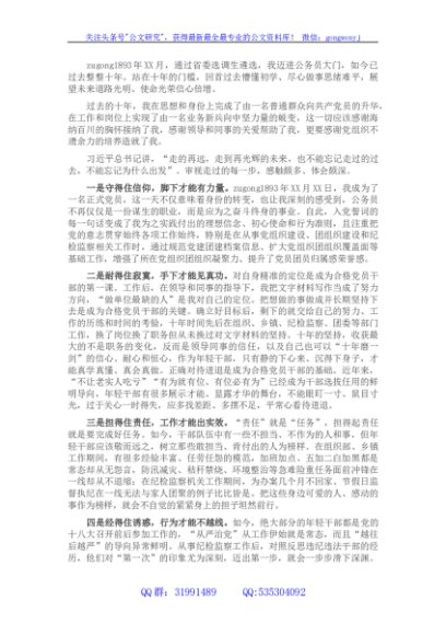 在学习中提升 在坚持中锤炼 在担当中尽责——基层干部在座谈会上的发言