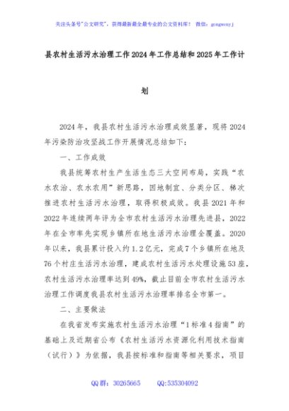 县农村生活污水治理工作2024年工作总结和2025年工作计划