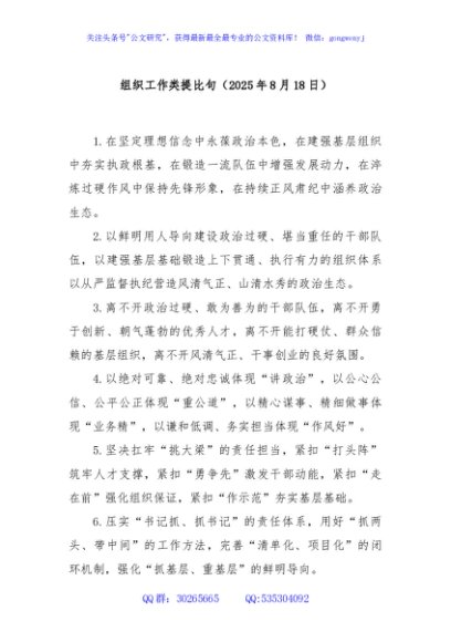 组织工作类提比句（2025年8月18日）