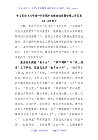 学习贯彻《关于进一步加强和改进流动党员管理工作的意见》心得体会
