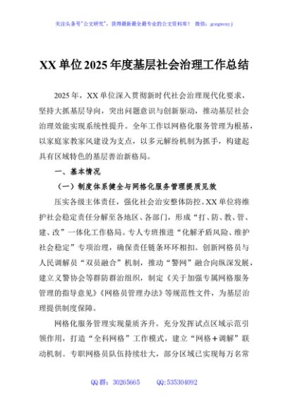 XX单位2025年度基层社会治理工作总结