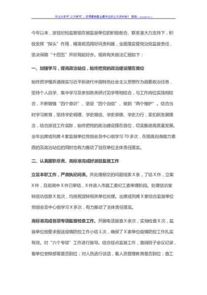 纪检组长述职述廉述学述法报告