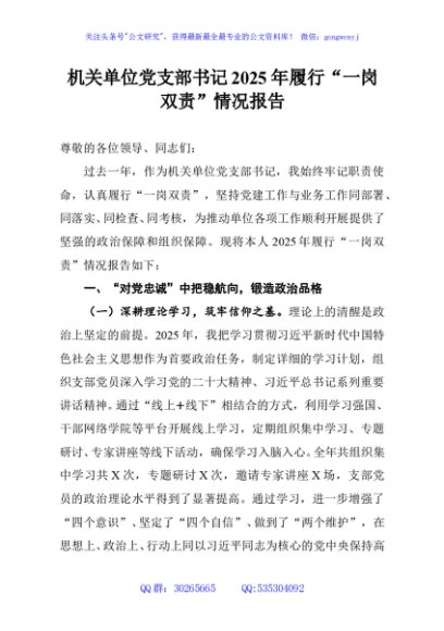 机关单位党支部书记2025年履行“一岗双责”情况报告