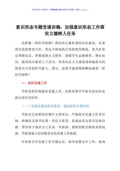 学校党课：加强意识形态工作，落实立德树人任务