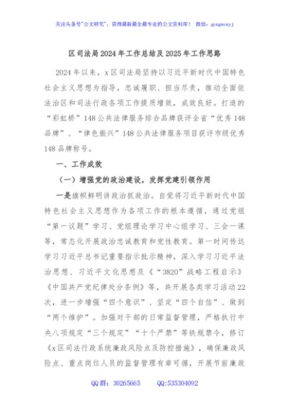 区司法局2024年工作总结及2025年工作思路