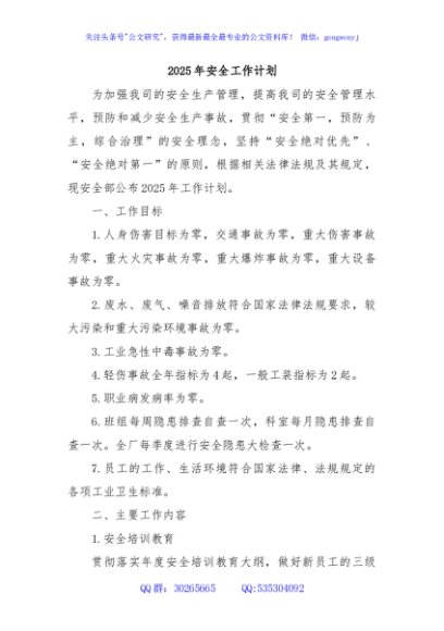 2025年安全工作计划
