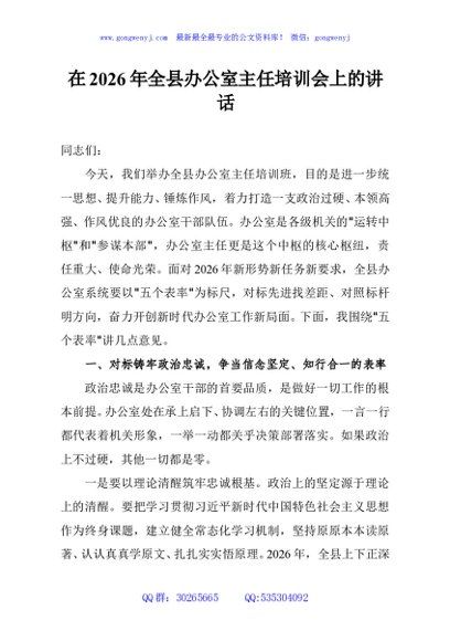 在2026年全县办公室主任培训会上的讲话