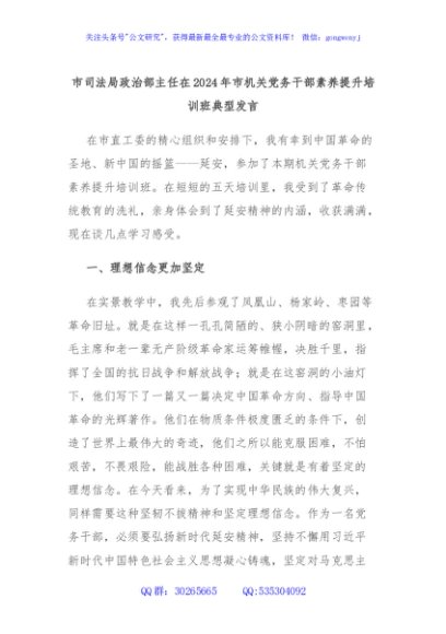 市司法局政治部主任在2024年市机关党务干部素养提升培训班典型发言