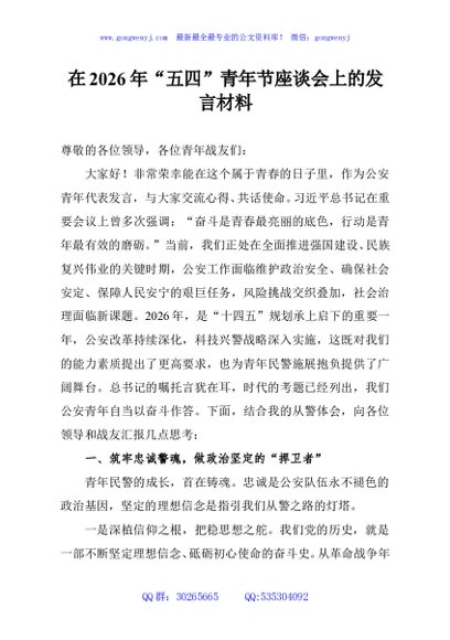 在2026年“五四”青年节座谈会上的发言材料