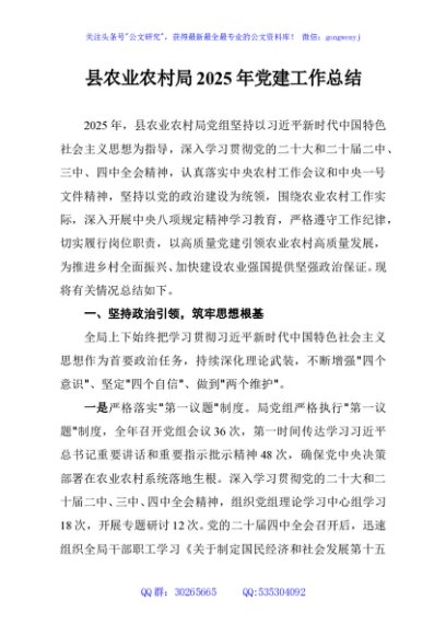 县农业农村局2025年党建工作总结