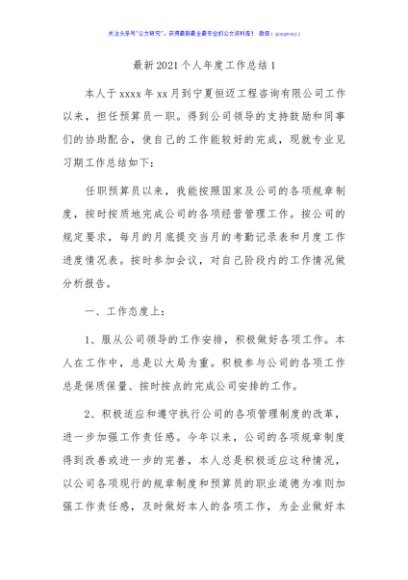 个人年度工作总结系列